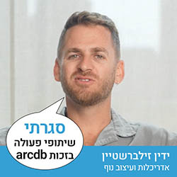 ידין זילברשטיין - עיצוב נוף